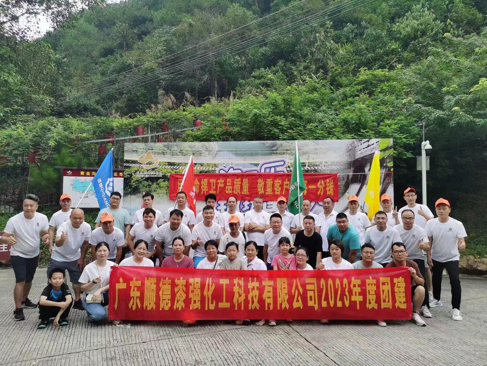 放飛自我！漆強化工2023拓展團建旅游，暢游團隊合作的精彩世界！